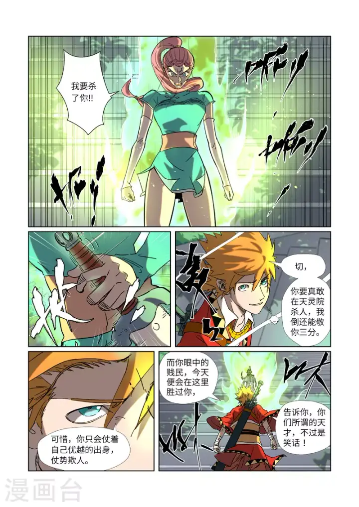 《妖神记》第315话1 打哪儿好呢？图8