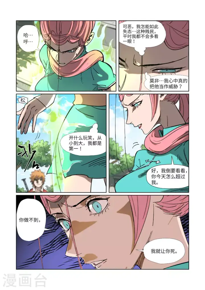 《妖神记》第315话1 打哪儿好呢？图9