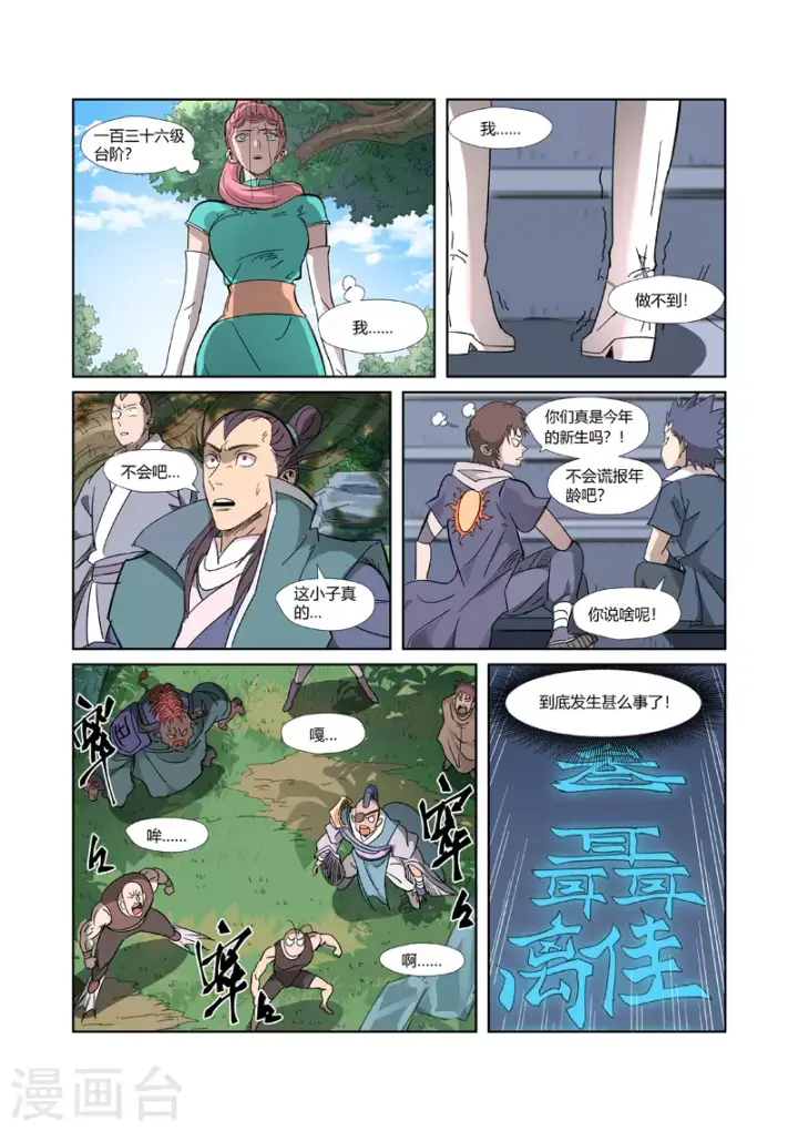 《妖神记》第315话2 打哪儿好呢？图10