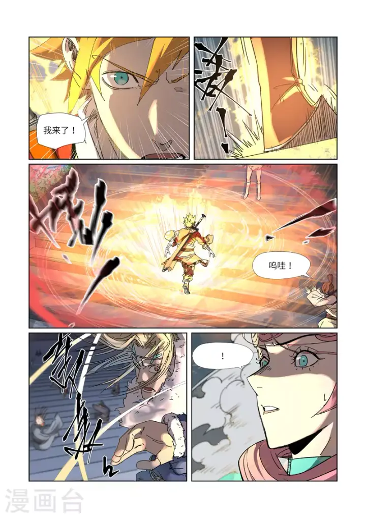 《妖神记》第315话2 打哪儿好呢？图2