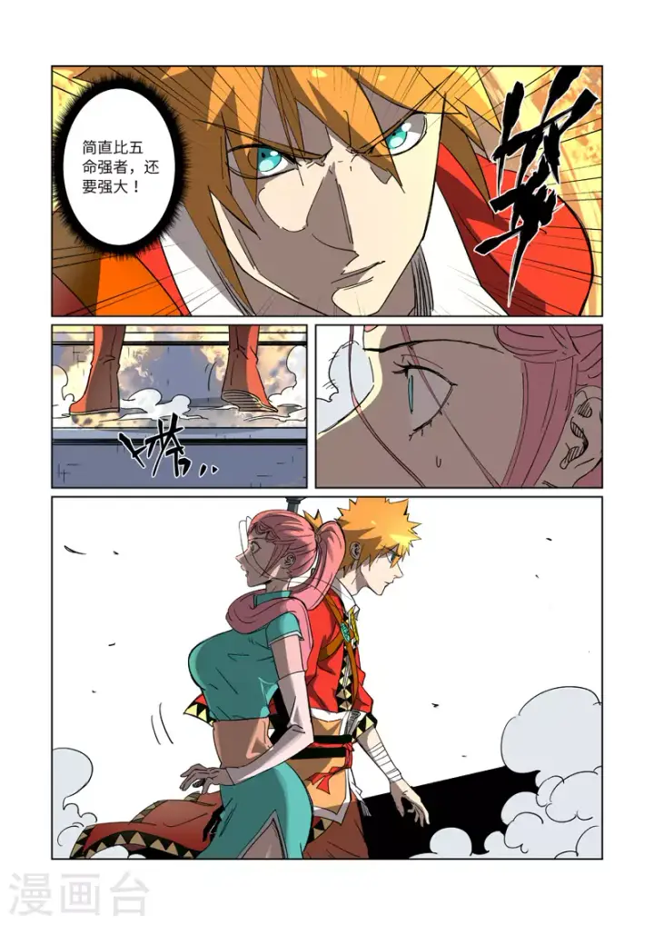 《妖神记》第315话2 打哪儿好呢？图4