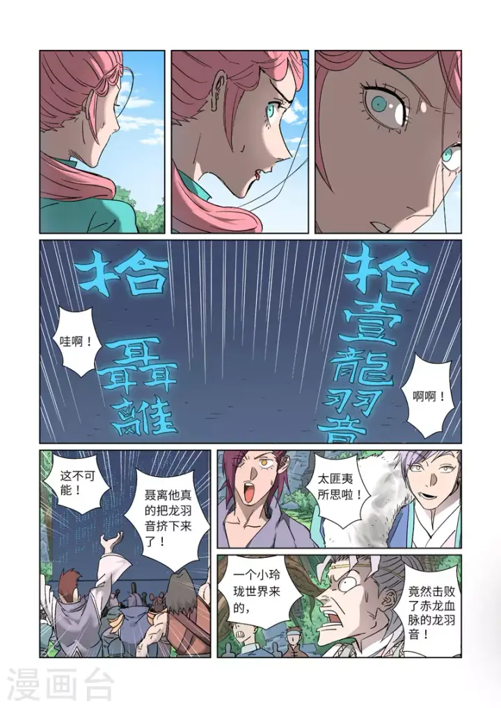 《妖神记》第315话2 打哪儿好呢？图6