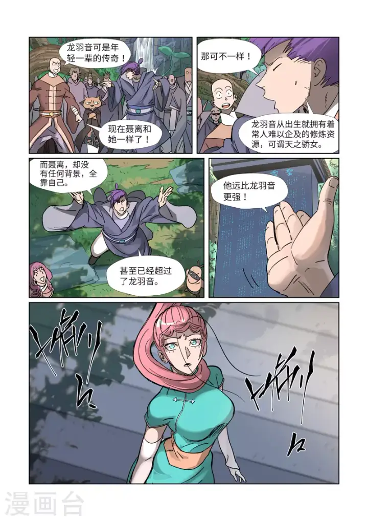 《妖神记》第315话2 打哪儿好呢？图7