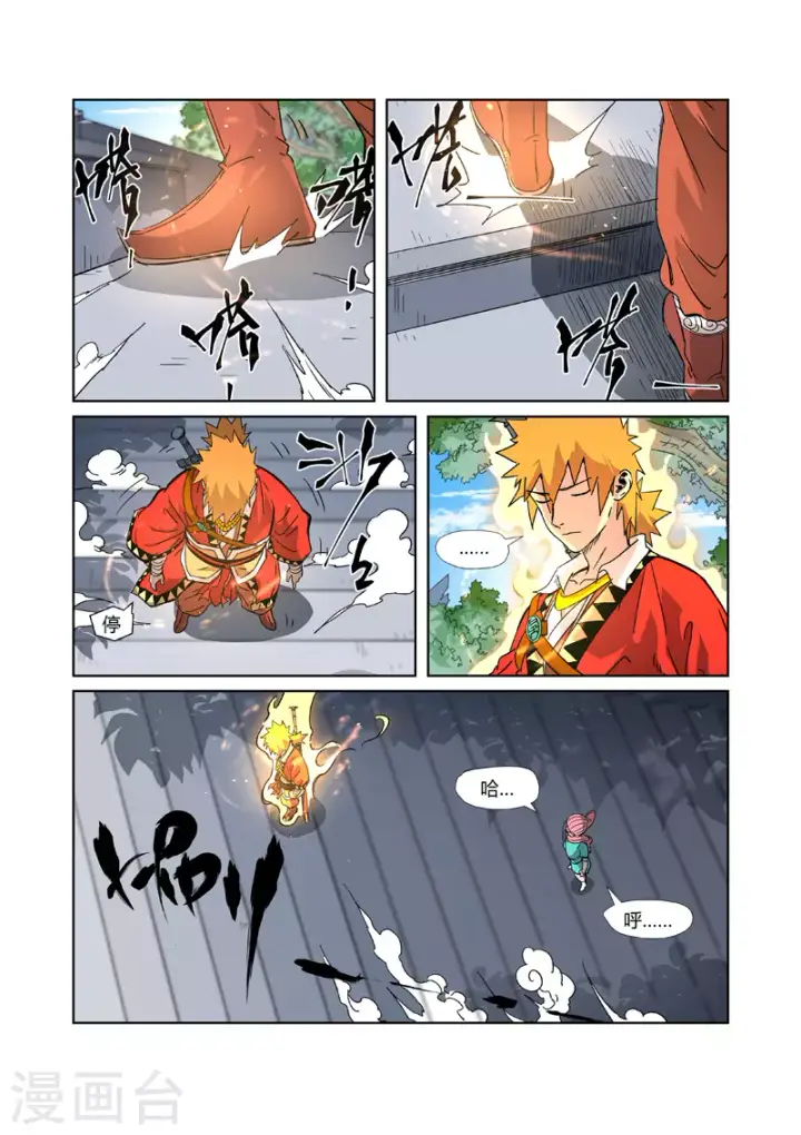 《妖神记》第315话2 打哪儿好呢？图9