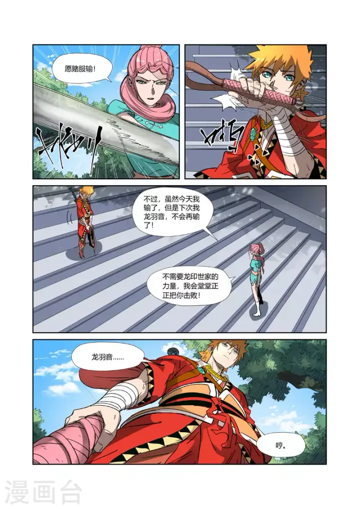 《妖神记》第316话1 羞辱图10
