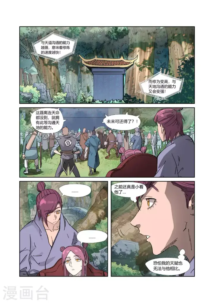 《妖神记》第316话1 羞辱图2