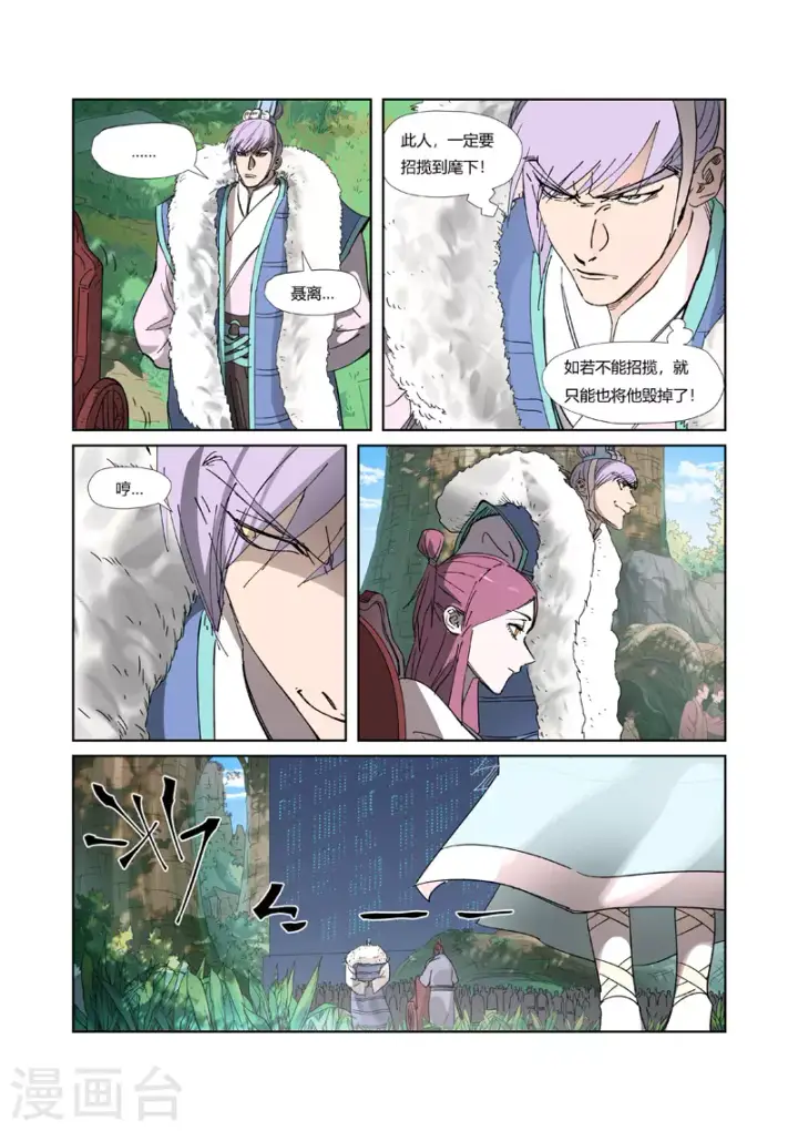 《妖神记》第316话1 羞辱图3