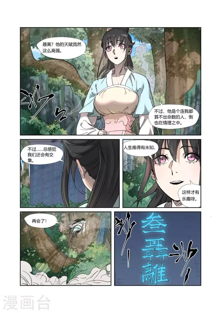 《妖神记》第316话1 羞辱图4