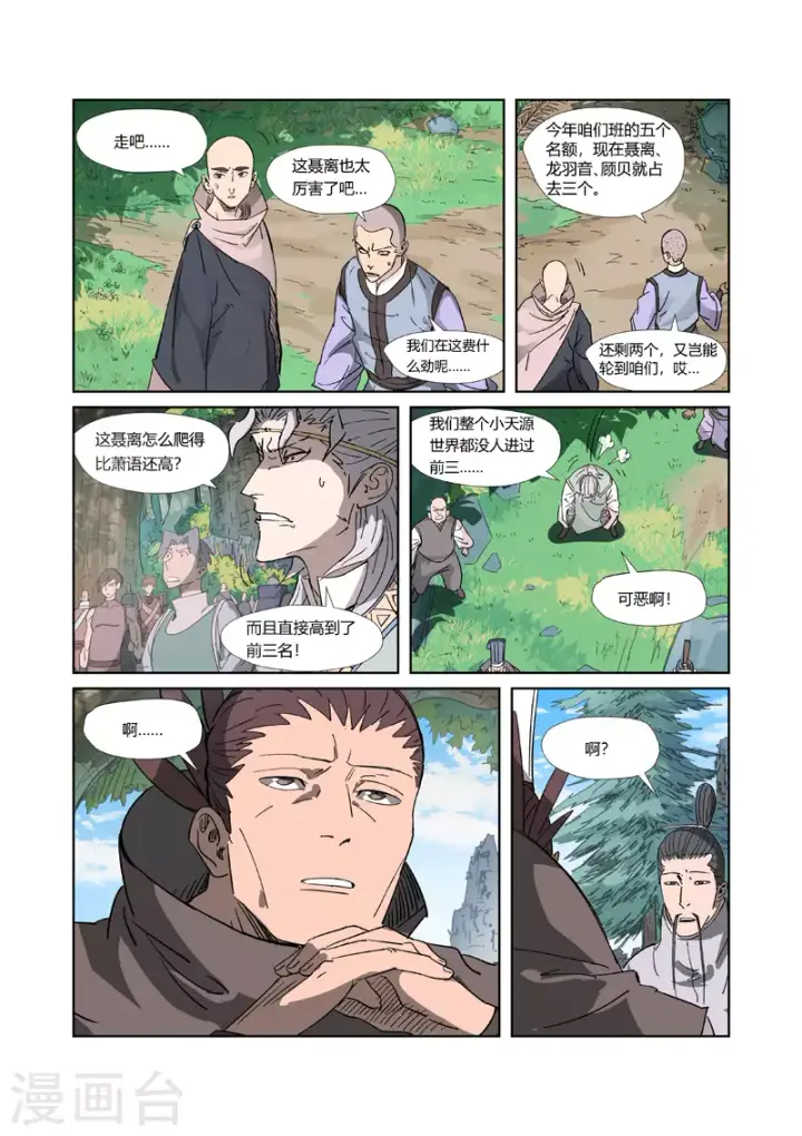 《妖神记》第316话1 羞辱图5