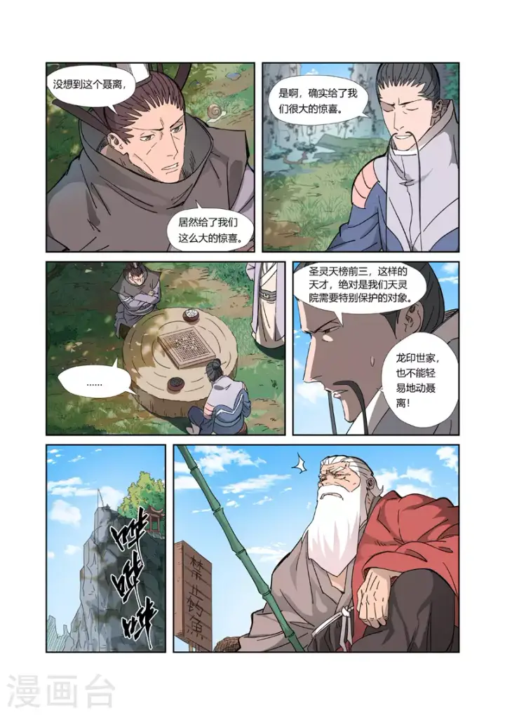《妖神记》第316话1 羞辱图6