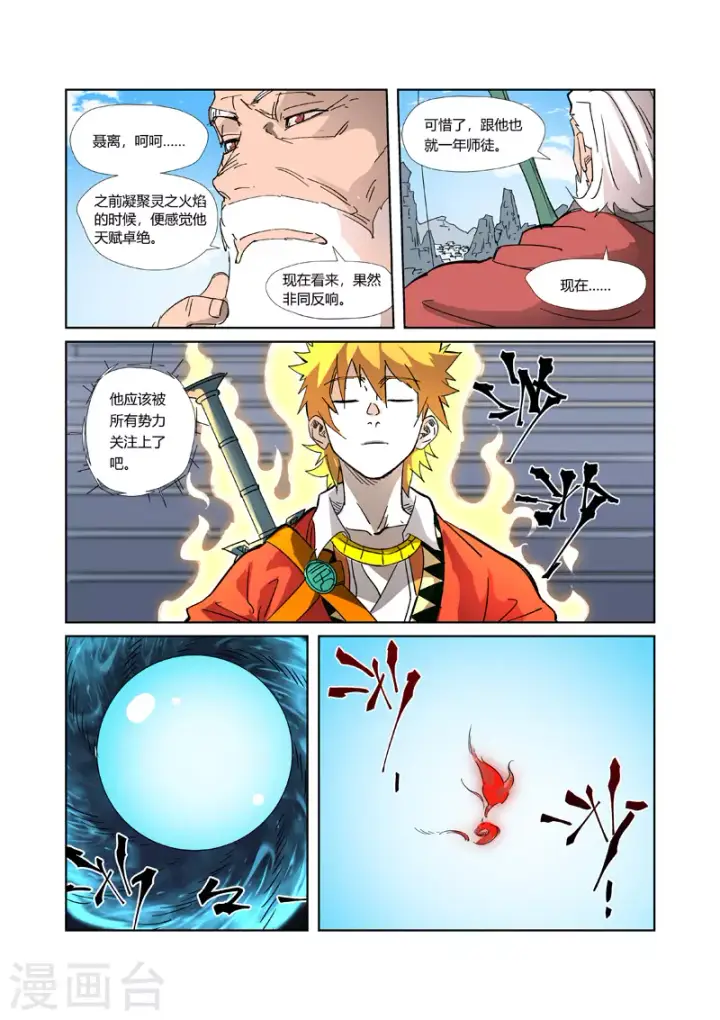 《妖神记》第316话1 羞辱图7