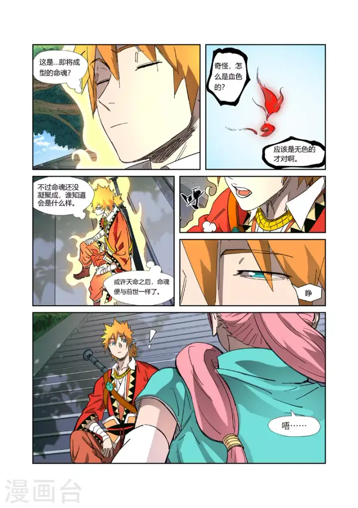 《妖神记》第316话1 羞辱图8