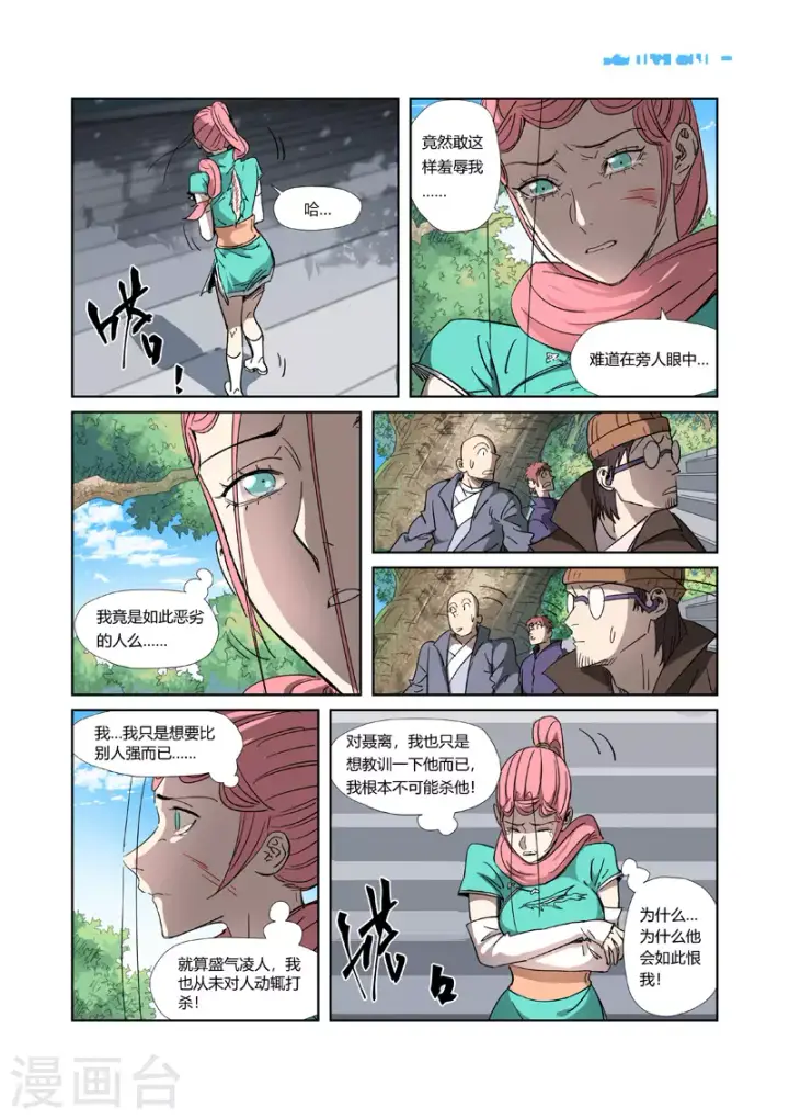 《妖神记》第316话2 羞辱图10