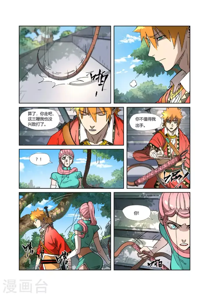 《妖神记》第316话2 羞辱图2