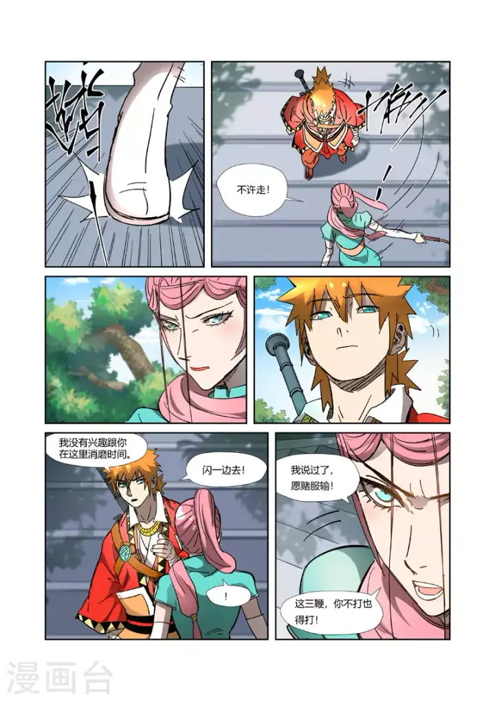 《妖神记》第316话2 羞辱图3