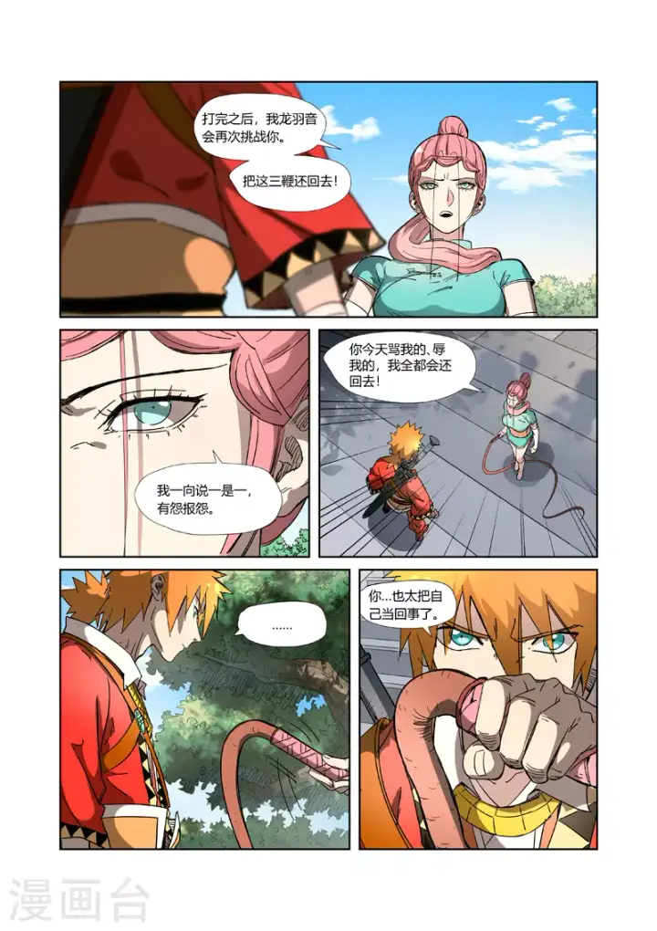 《妖神记》第316话2 羞辱图4