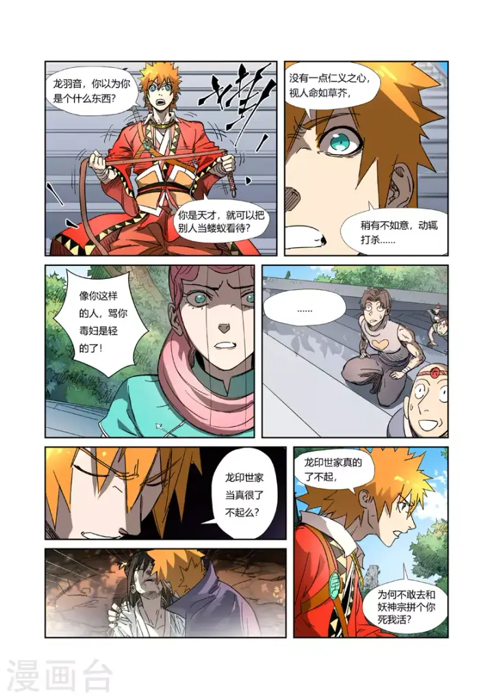 《妖神记》第316话2 羞辱图5