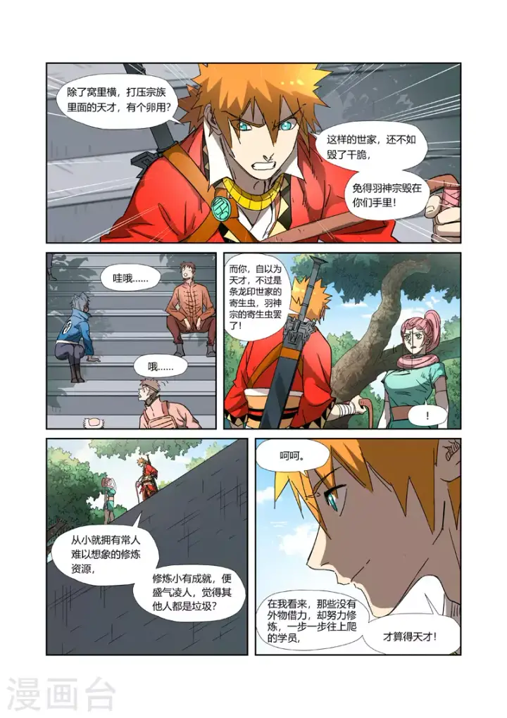 《妖神记》第316话2 羞辱图6