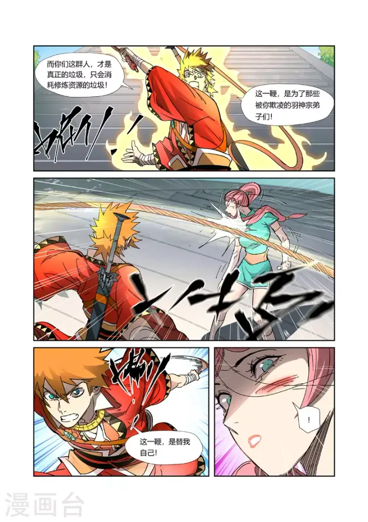 《妖神记》第316话2 羞辱图7