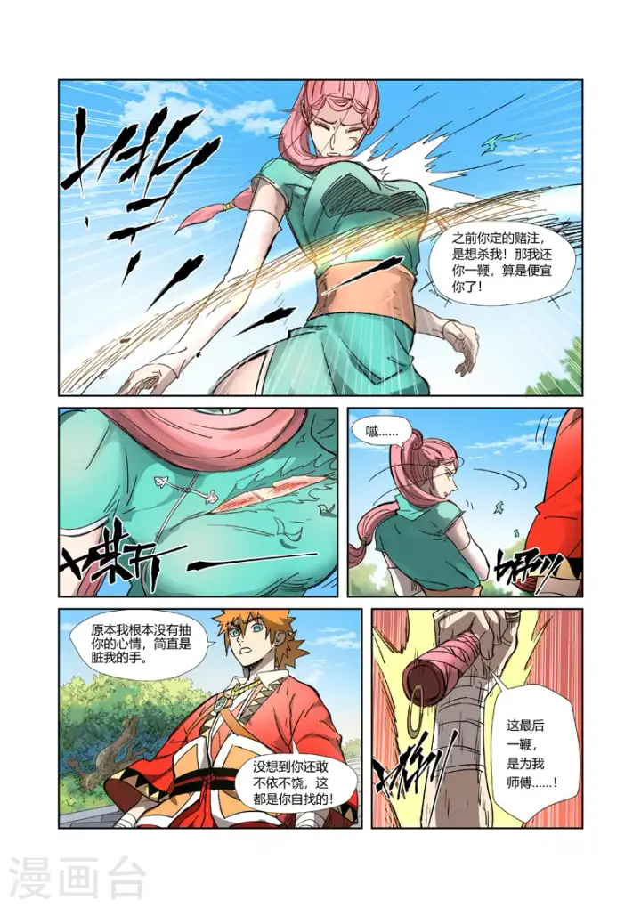 《妖神记》第316话2 羞辱图8
