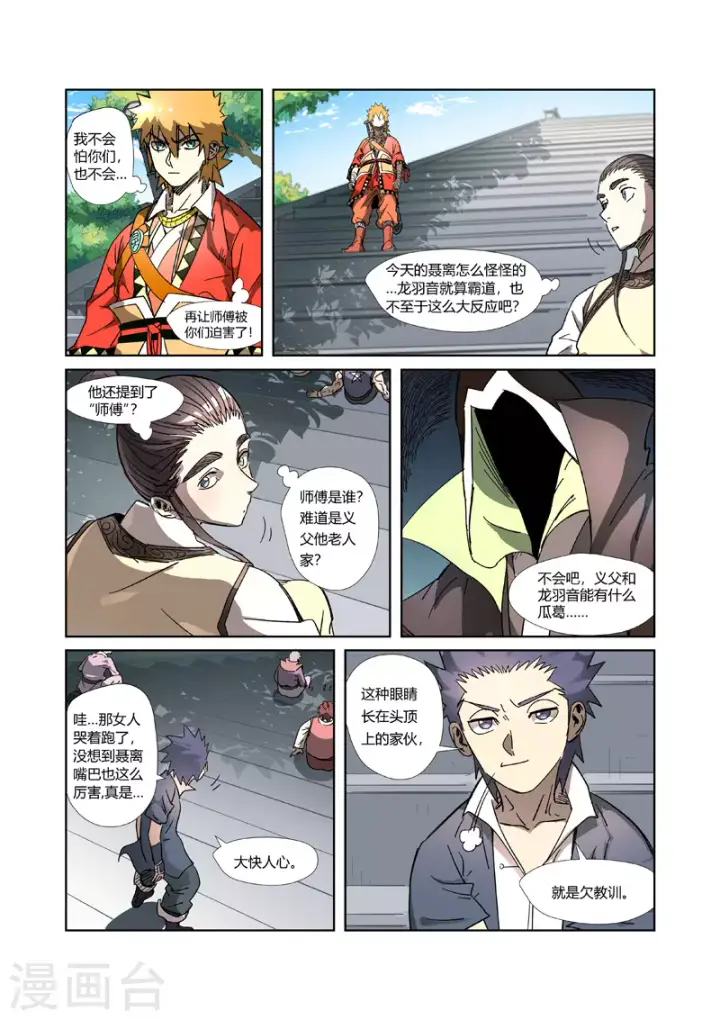 《妖神记》第317话1 报复来了图4