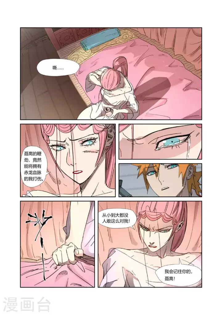 《妖神记》第317话1 报复来了图6
