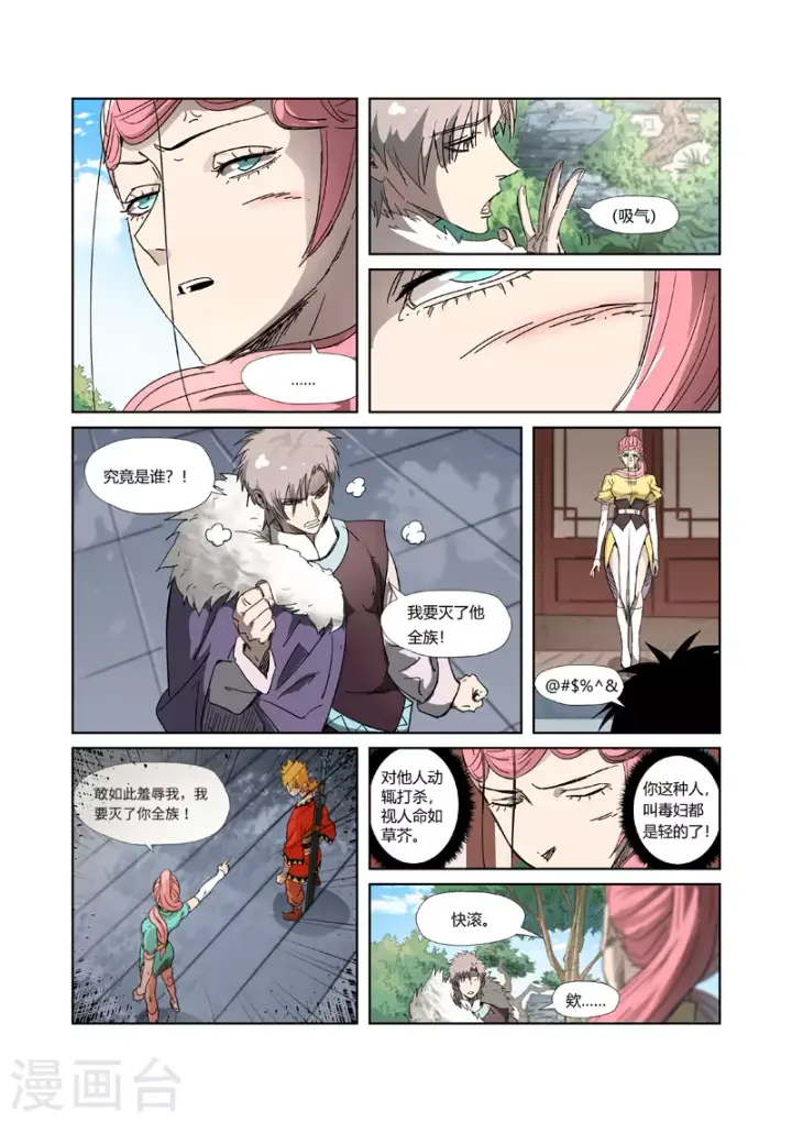 《妖神记》第317话1 报复来了图9
