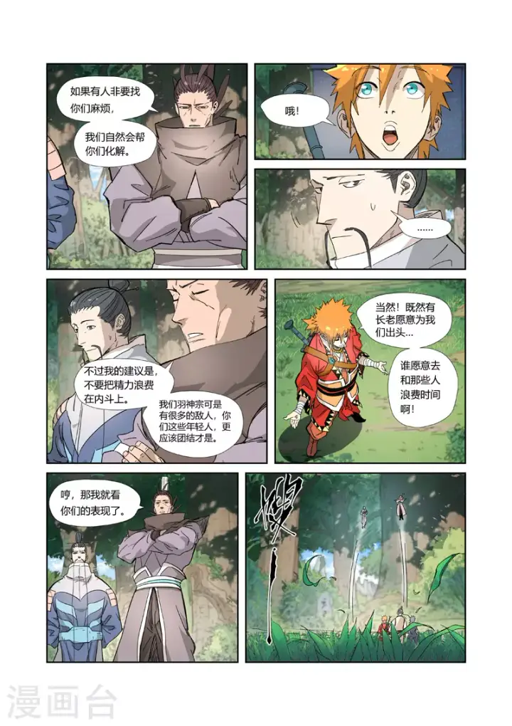 《妖神记》第318话1 狐假虎威图10