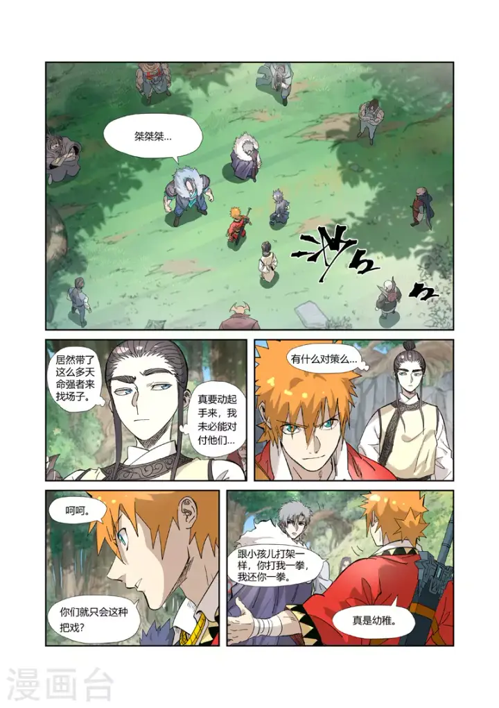 《妖神记》第318话1 狐假虎威图2