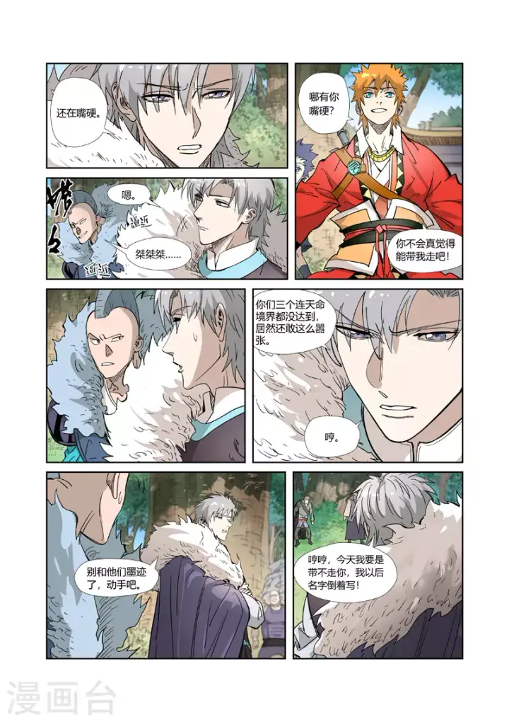 《妖神记》第318话1 狐假虎威图3