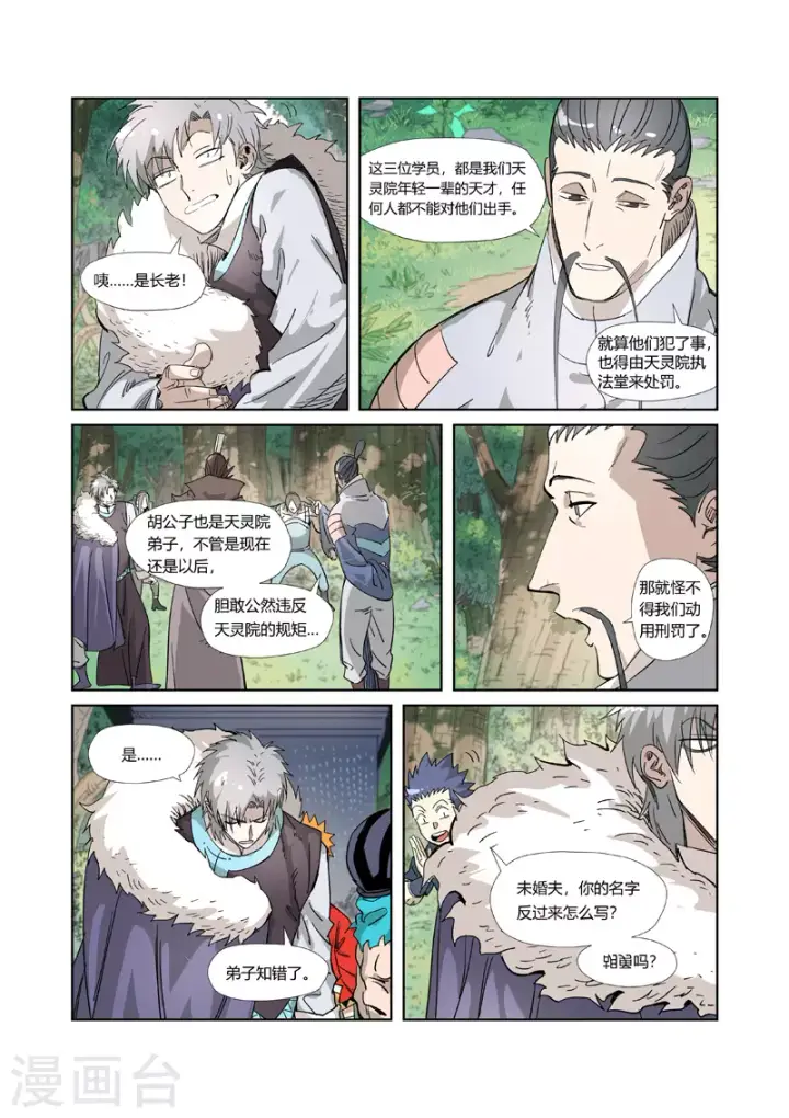 《妖神记》第318话1 狐假虎威图5