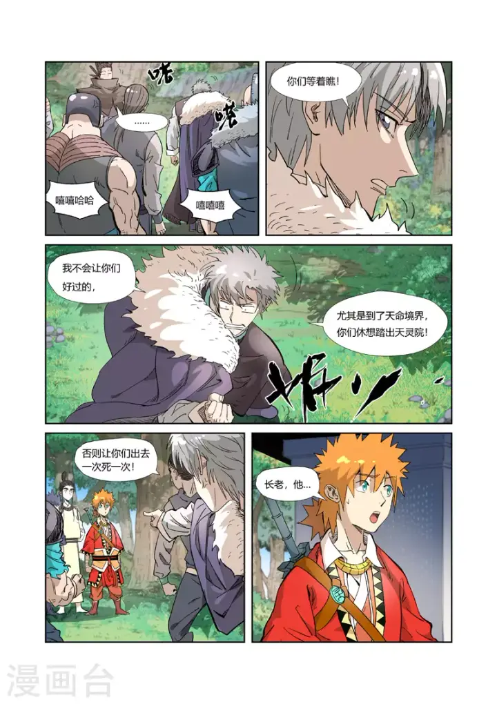 《妖神记》第318话1 狐假虎威图6