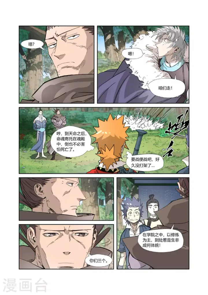 《妖神记》第318话1 狐假虎威图7