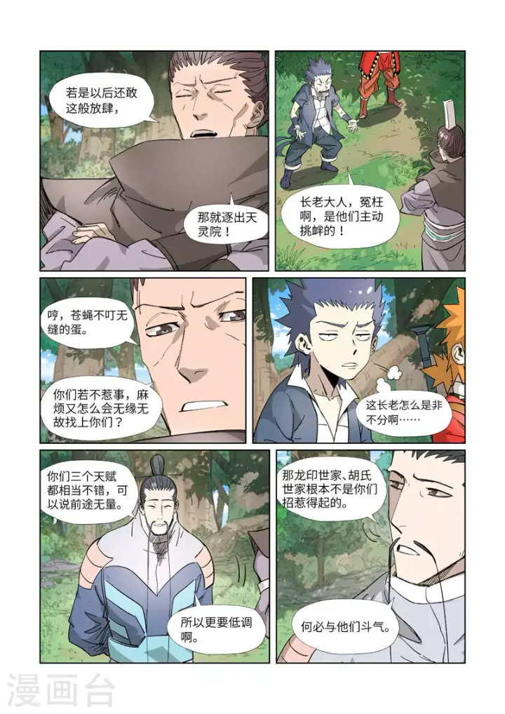 《妖神记》第318话1 狐假虎威图8