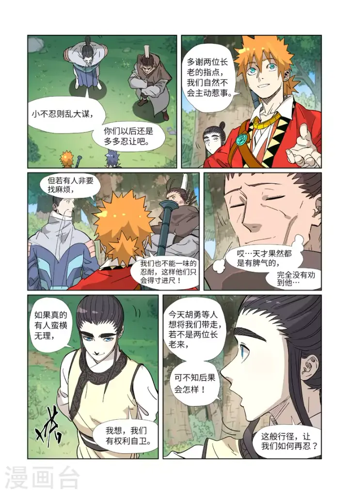 《妖神记》第318话1 狐假虎威图9
