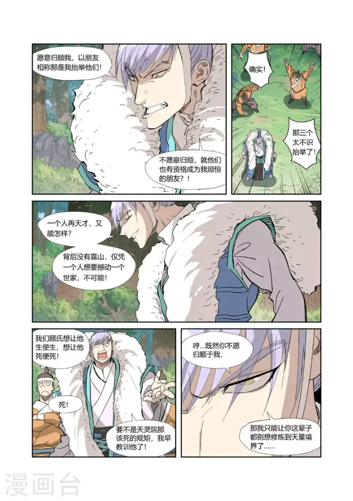 《妖神记》第318话2 狐假虎威图10