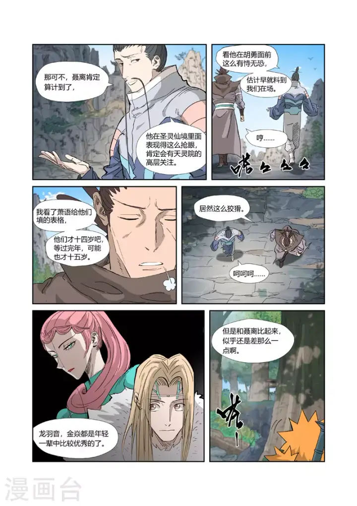 《妖神记》第318话2 狐假虎威图2