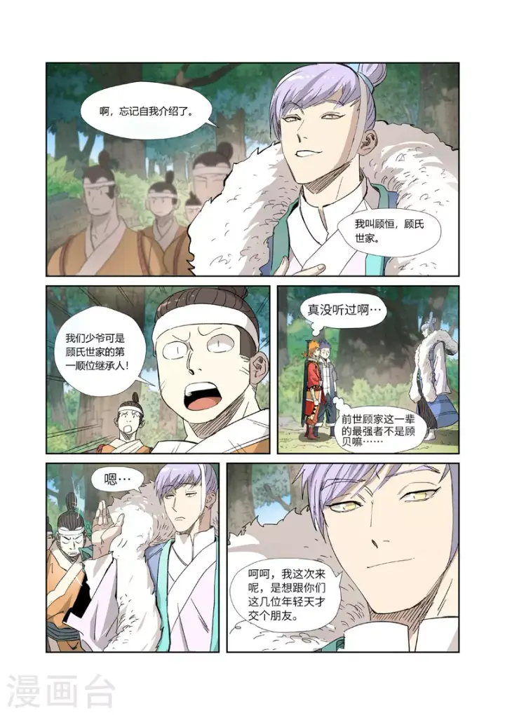 《妖神记》第318话2 狐假虎威图4