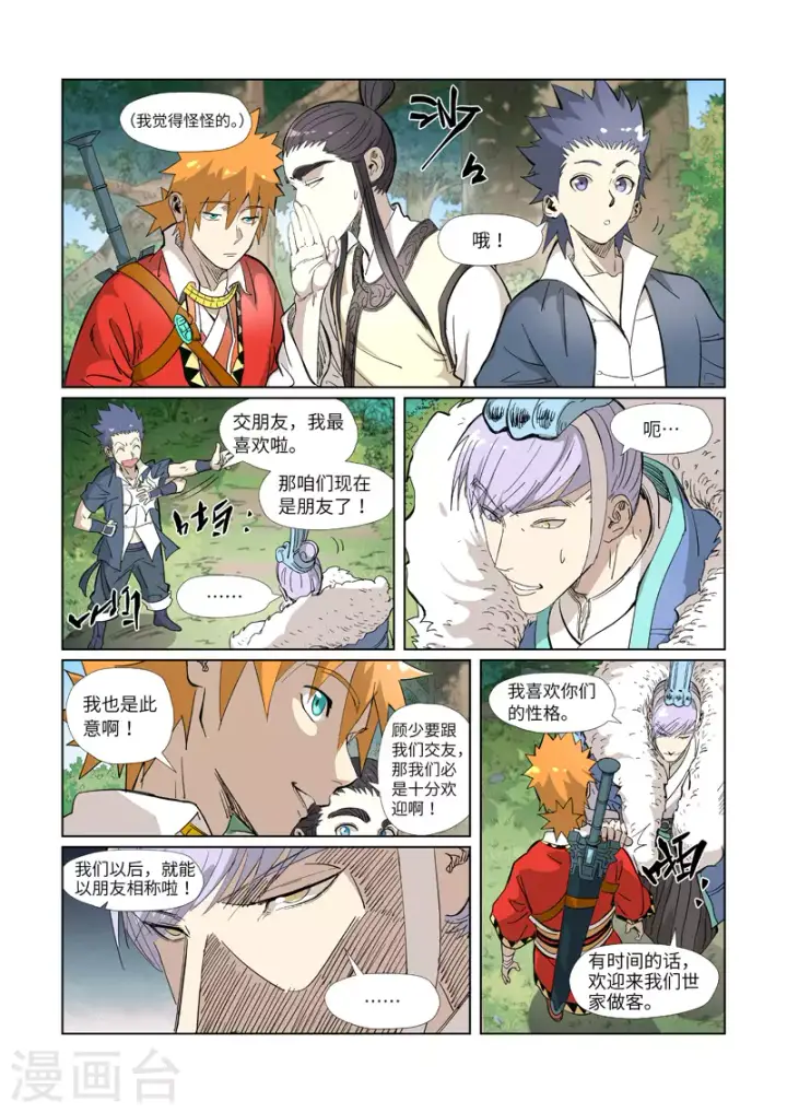 《妖神记》第318话2 狐假虎威图5