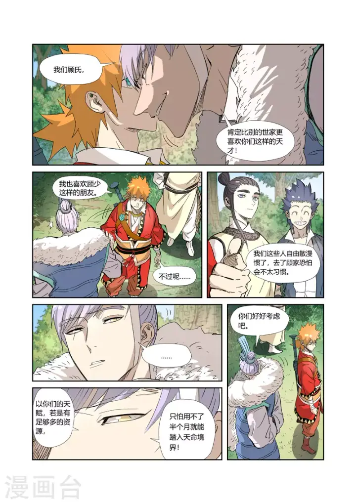 《妖神记》第318话2 狐假虎威图6