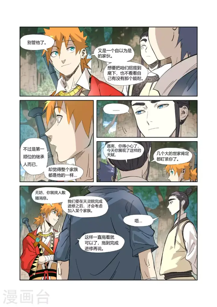 《妖神记》第318话2 狐假虎威图8