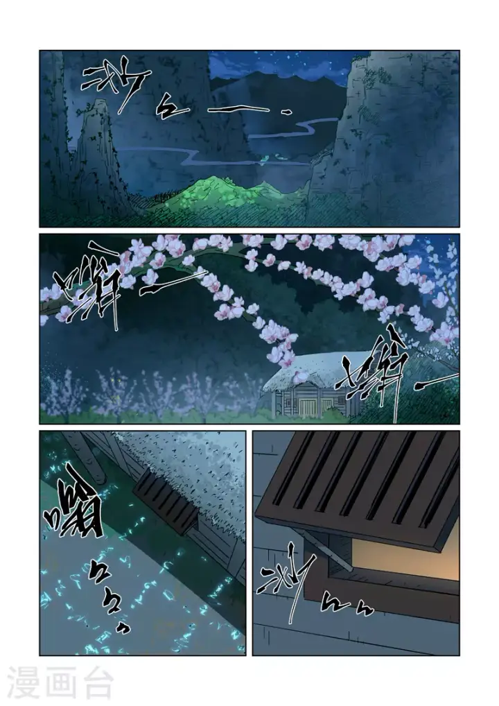 《妖神记》第319话1 炼体图2