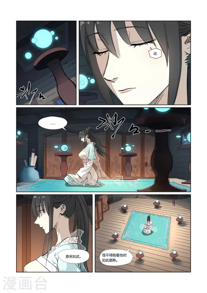《妖神记》第319话1 炼体图3