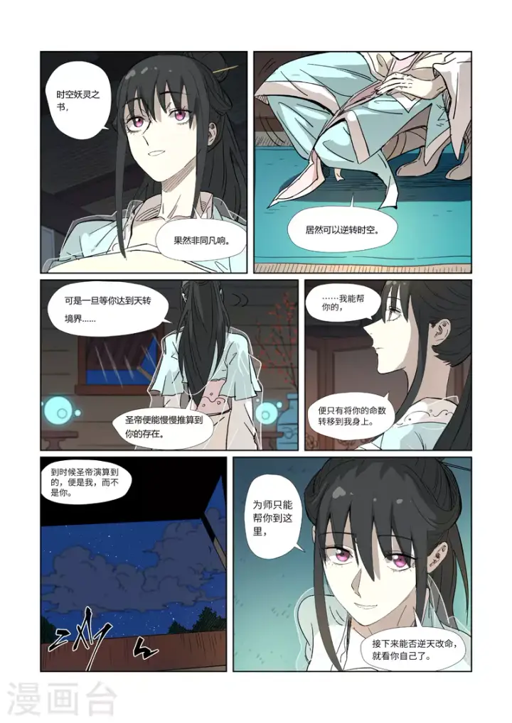 《妖神记》第319话1 炼体图4