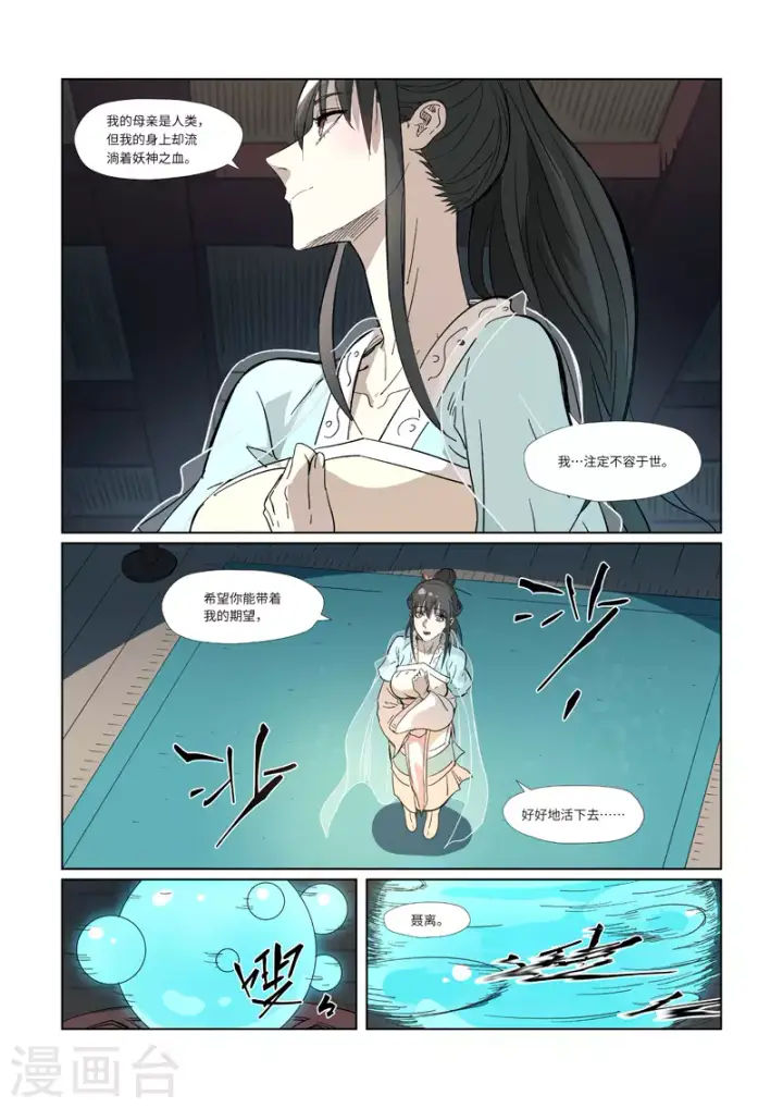 《妖神记》第319话1 炼体图5