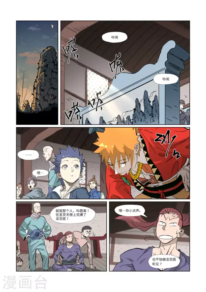 《妖神记》第319话1 炼体图6