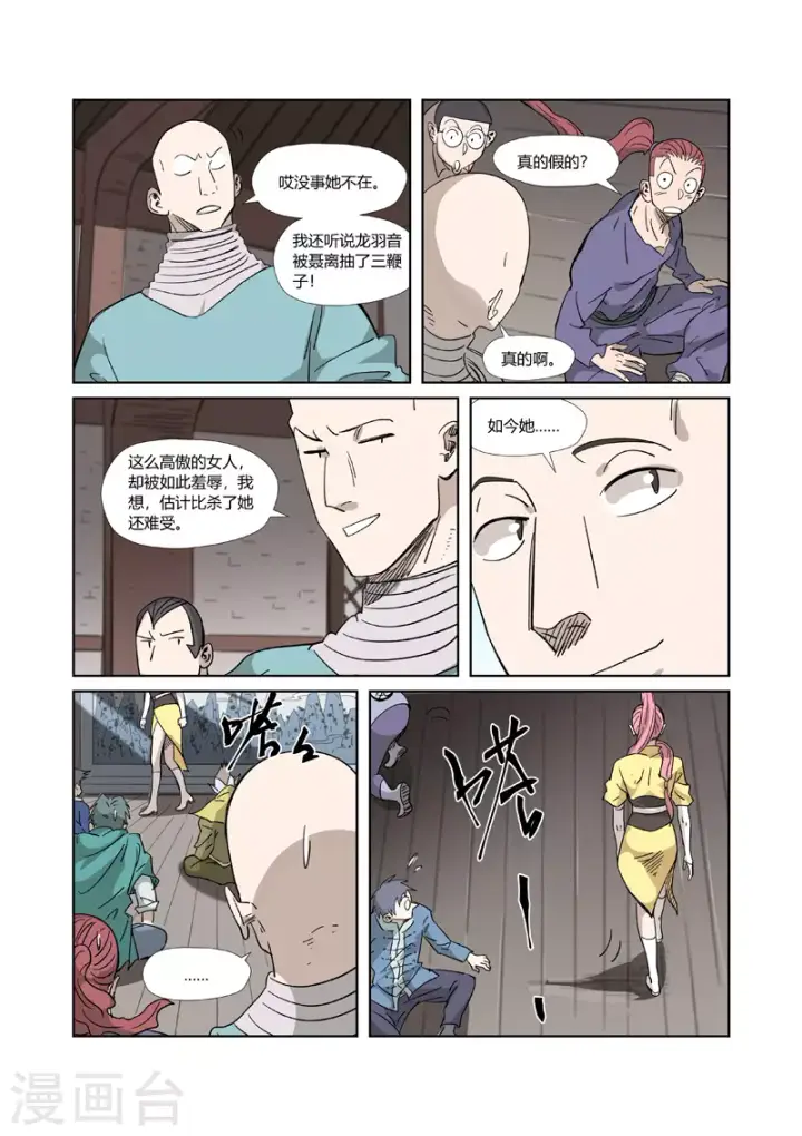《妖神记》第319话1 炼体图7