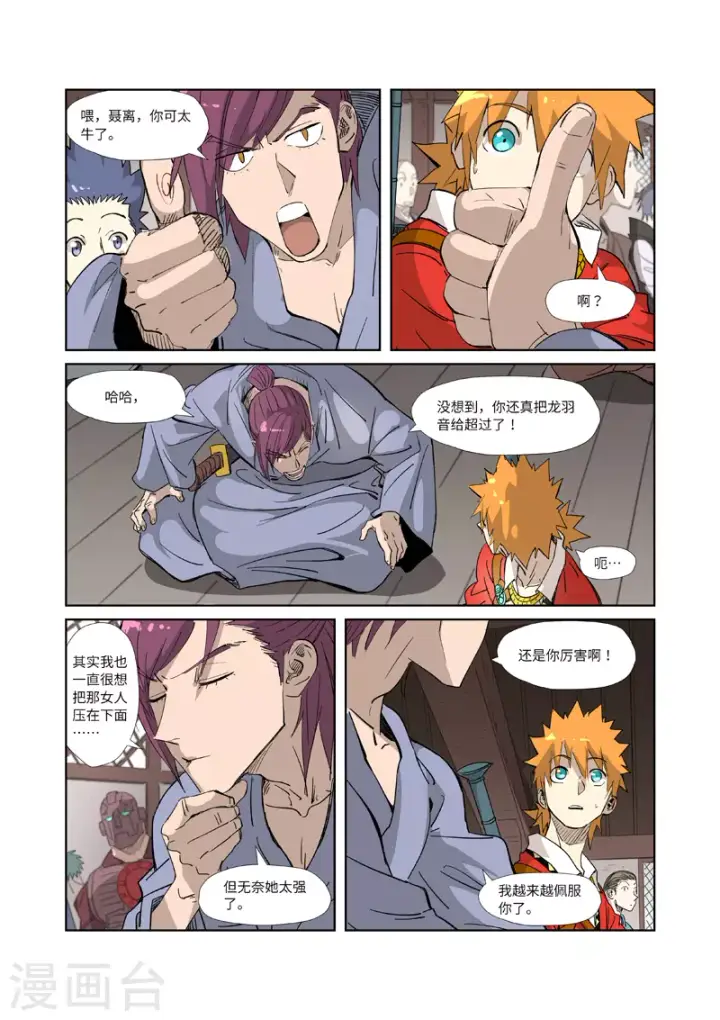 《妖神记》第319话1 炼体图9