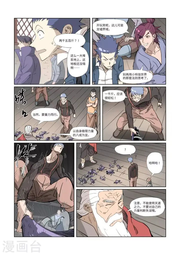 《妖神记》第319话2 炼体图10