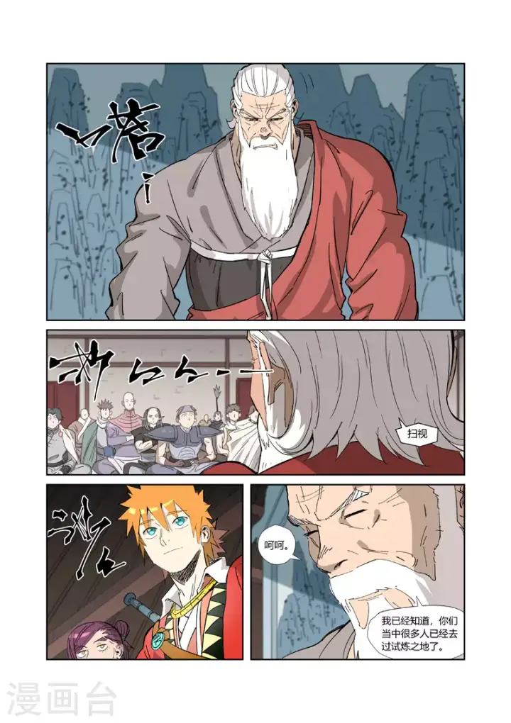 《妖神记》第319话2 炼体图6